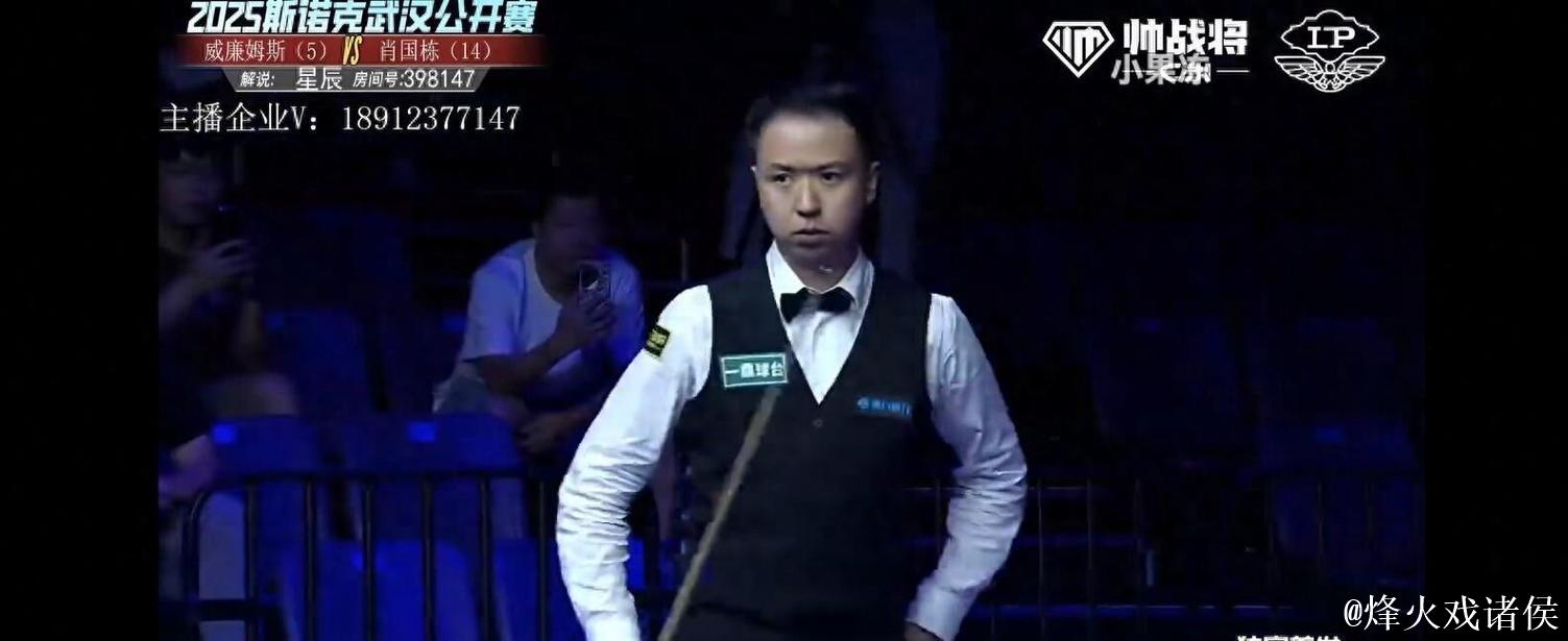 斯诺克武汉公开赛半决赛对阵：肖国栋对决威廉姆斯