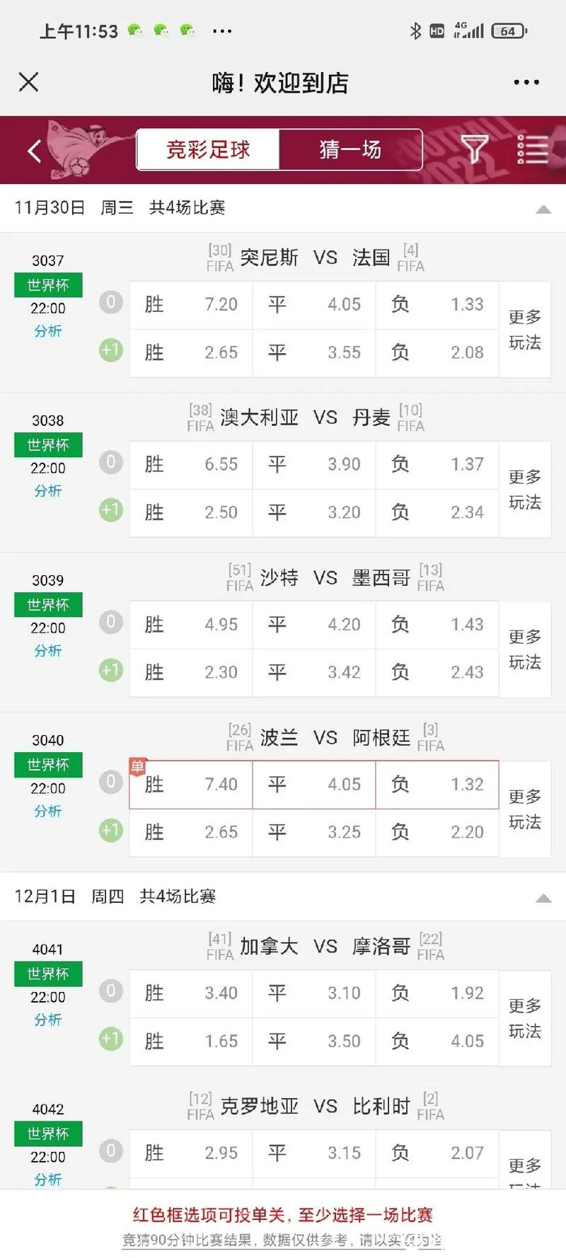 世界杯投注官网实时赔率更新，掌握最新变化
