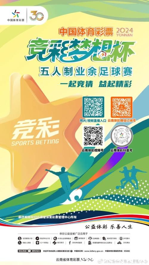 中国体育彩票支持2026世界杯梦想 中国体育彩票支持2026世界杯梦想